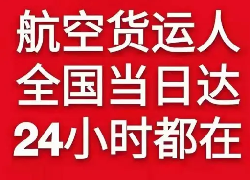 海拉尔机场空运货物、航空货运:物流行业各岗位招聘